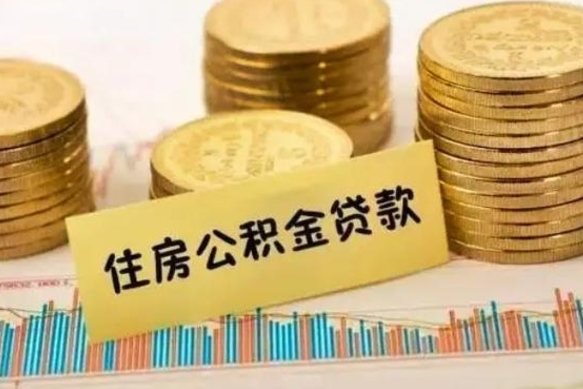 铜川离职公积金提取代办（离职公积金代取需要什么材料）